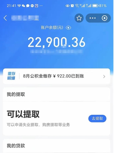 潜江离职公积金可以取钱吗（离职了公积金可以取完吗）