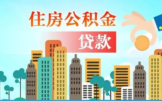 潜江人怎么取公积金（怎么提取市公积金）